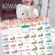 KIWA 1月出勤スケジュール(仮) TALL