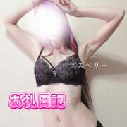 ヒメ日記 2024/12/17 09:06 投稿 みお ラズベリー(エステ)