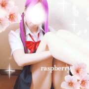 ヒメ日記 2026/04/01 14:44 投稿 みお ラズベリー(エステ)