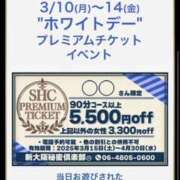 ヒメ日記 2025/03/08 12:25 投稿 さりな 新大阪秘密倶楽部
