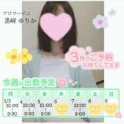 ヒメ日記 2025/03/02 19:00 投稿 黒崎ゆりか 甲府回春アロマージュ