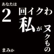 ヒメ日記 2024/06/06 10:16 投稿 まみか 変態紳士倶楽部静岡店