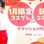 みはる 新年コスプレ情報️📝✨️✨️ エデン