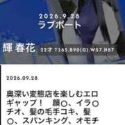 ヒメ日記 2026/09/30 19:51 投稿 輝　春花 ラブボート（Love Boat）