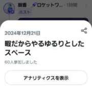 ヒメ日記 2024/12/21 09:43 投稿 朋香(ともか) ロケットワイフ