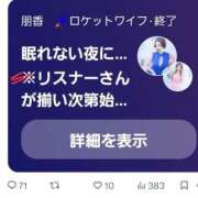 ヒメ日記 2025/01/13 02:05 投稿 朋香(ともか) ロケットワイフ