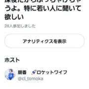 ヒメ日記 2025/01/22 03:46 投稿 朋香(ともか) ロケットワイフ