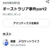 ヒメ日記 2025/02/01 23:37 投稿 朋香(ともか) ロケットワイフ