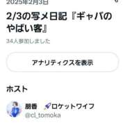 ヒメ日記 2025/02/03 02:16 投稿 朋香(ともか) ロケットワイフ