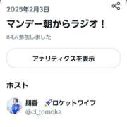 ヒメ日記 2025/02/03 06:22 投稿 朋香(ともか) ロケットワイフ