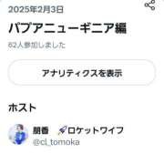ヒメ日記 2025/02/03 23:10 投稿 朋香(ともか) ロケットワイフ