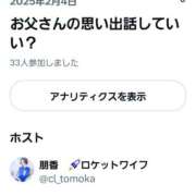 ヒメ日記 2025/02/04 03:12 投稿 朋香(ともか) ロケットワイフ