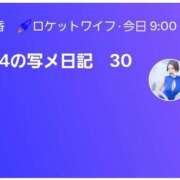 ヒメ日記 2025/02/04 20:28 投稿 朋香(ともか) ロケットワイフ