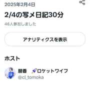 ヒメ日記 2025/02/04 21:35 投稿 朋香(ともか) ロケットワイフ