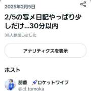 ヒメ日記 2025/02/05 20:03 投稿 朋香(ともか) ロケットワイフ