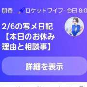 ヒメ日記 2025/02/06 15:21 投稿 朋香(ともか) ロケットワイフ