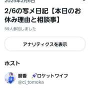 ヒメ日記 2025/02/06 20:52 投稿 朋香(ともか) ロケットワイフ