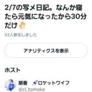 ヒメ日記 2025/02/07 22:43 投稿 朋香(ともか) ロケットワイフ