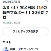 ヒメ日記 2025/02/08 21:08 投稿 朋香(ともか) ロケットワイフ