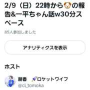ヒメ日記 2025/02/09 22:47 投稿 朋香(ともか) ロケットワイフ
