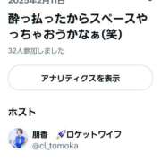 ヒメ日記 2025/02/11 04:35 投稿 朋香(ともか) ロケットワイフ