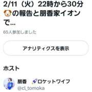 ヒメ日記 2025/02/11 23:36 投稿 朋香(ともか) ロケットワイフ