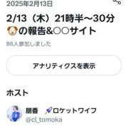 ヒメ日記 2025/02/13 22:12 投稿 朋香(ともか) ロケットワイフ