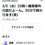 ヒメ日記 2025/03/05 22:42 投稿 朋香(ともか) ロケットワイフ