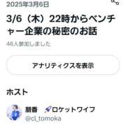 ヒメ日記 2025/03/06 22:42 投稿 朋香(ともか) ロケットワイフ