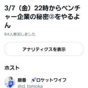 ヒメ日記 2025/03/07 22:44 投稿 朋香(ともか) ロケットワイフ