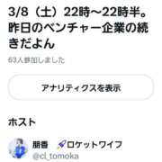 ヒメ日記 2025/03/08 22:41 投稿 朋香(ともか) ロケットワイフ