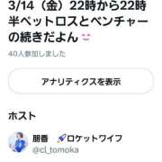 ヒメ日記 2025/03/14 22:35 投稿 朋香(ともか) ロケットワイフ