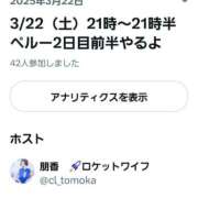 ヒメ日記 2025/03/22 21:44 投稿 朋香(ともか) ロケットワイフ