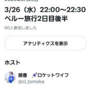 ヒメ日記 2025/03/26 22:40 投稿 朋香(ともか) ロケットワイフ