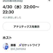 ヒメ日記 2025/04/30 22:39 投稿 朋香(ともか) ロケットワイフ