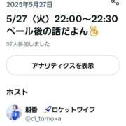 ヒメ日記 2025/05/27 22:40 投稿 朋香(ともか) ロケットワイフ
