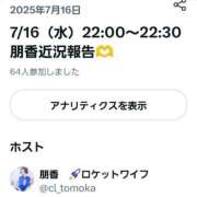ヒメ日記 2025/07/16 22:52 投稿 朋香(ともか) ロケットワイフ