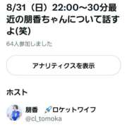 ヒメ日記 2025/08/31 22:41 投稿 朋香(ともか) ロケットワイフ
