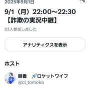 ヒメ日記 2025/09/01 23:04 投稿 朋香(ともか) ロケットワイフ