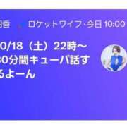 ヒメ日記 2025/10/18 20:55 投稿 朋香(ともか) ロケットワイフ