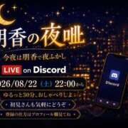 ヒメ日記 2026/08/21 19:43 投稿 朋香(ともか) ロケットワイフ
