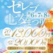 ヒメ日記 2025/08/06 12:30 投稿 ユイナ Celeb Garden(セレブガーデン)