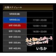 ヒメ日記 2023/09/08 20:17 投稿 いちか 元町奥さま