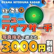 ヒメ日記 2024/12/21 09:30 投稿 なお モアグループ小山人妻花壇