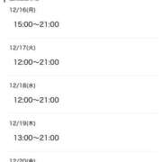 ヒメ日記 2024/12/16 15:27 投稿 ちい 治療院.LOVE 宇都宮店