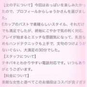 ヒメ日記 2024/01/28 14:53 投稿 しゅうか 手コキガールズコレクション