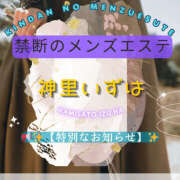 神里いずは 📢✨【特別なお知らせ】✨ 禁断のメンズエステR-18堺・南大阪店