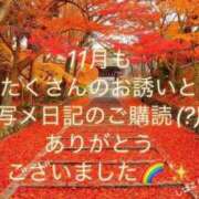 ヒメ日記 2023/11/30 22:16 投稿 しばこ 熟女の風俗最終章 本厚木店