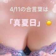 ヒメ日記 2026/04/11 10:13 投稿 さなえ 熟女の風俗最終章 相模原店