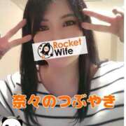 ヒメ日記 2024/12/09 16:15 投稿 奈々(なな) ロケットワイフ
